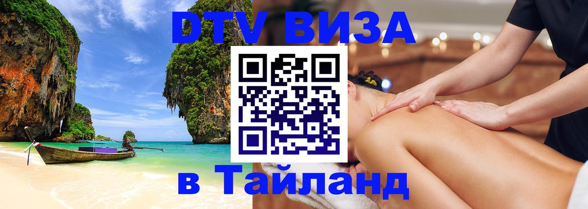 Цены на DTV визу в Таиланд — пакеты услуг, достаточно даже паспорта - Лондон  20.11.2025 